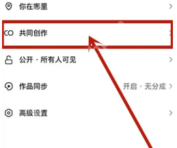 抖音共创作品怎么弄的 抖音共创作品需要什么条件