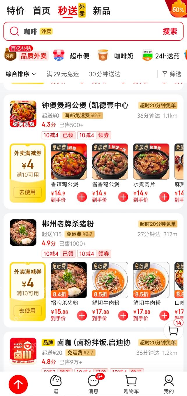 京东外卖app官网入口 京东外卖app的入口在哪里