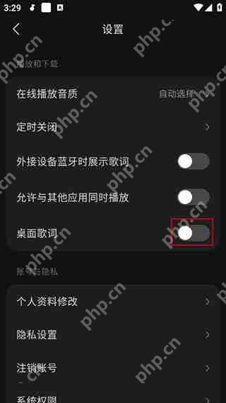 汽水音乐设置桌面歌词教程
