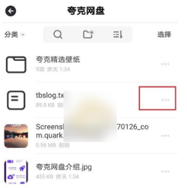 夸克网盘怎么下载到本地