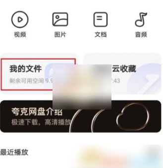 夸克网盘怎么下载到本地