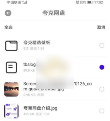 夸克网盘怎么下载到本地