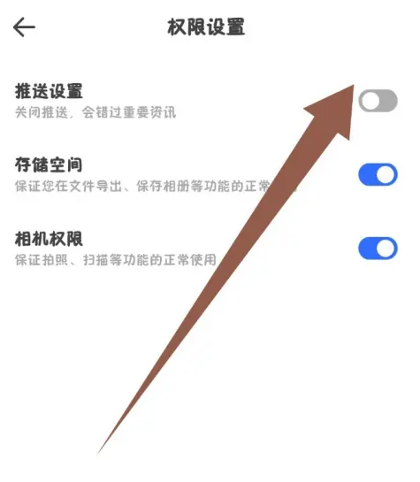 夸克扫描王怎么关闭推送设置 夸克扫描王关闭推送方法一览