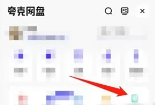 夸克怎么取消自动备份 夸克网盘备份取消操作分享