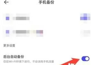 夸克怎么取消备份 取消备份的操作方法
