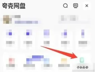 夸克怎么取消备份 取消备份的操作方法