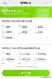 丰巢如何设置同意包裹入柜