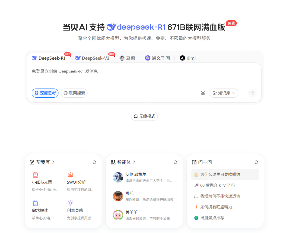 AI工具的人本主义觉醒：当贝AI如何平衡效率与隐私？