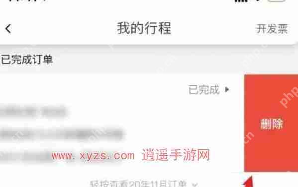 花小猪打车行程记录怎么删除
