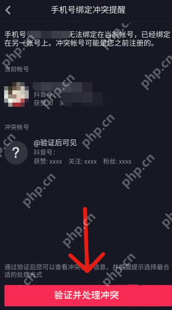 登录抖音发现自己的手机号已被注册该怎么办