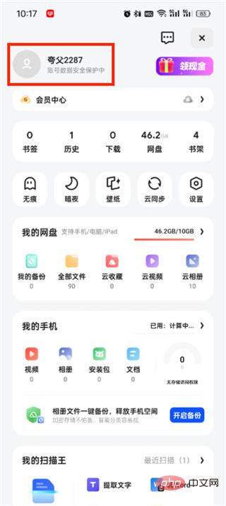 夸克怎么退出登录