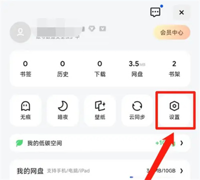 夸克怎么改个人中心样式 夸克改个人中心样式操作步骤
