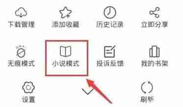 夸克进入阅读模式看小说教程 夸克怎么进入阅读模式看小说