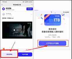夸克网盘在哪领取1T免费空间
