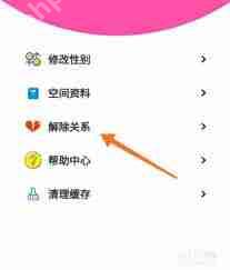 抖音情侣空间怎么解除