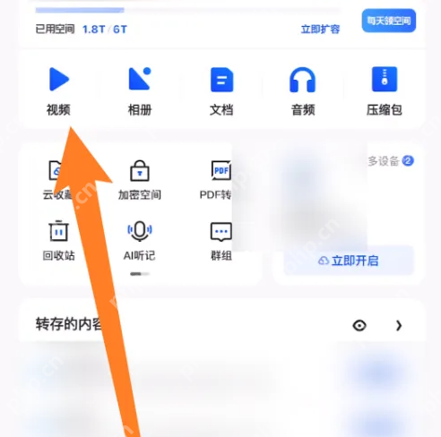 夸克怎么在线播放 夸克在线播放电影教程