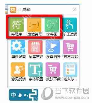 极品五笔工具箱如何使用 极品五笔工具箱使用方法说明