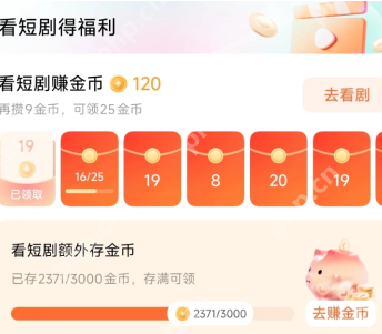 红果金币掉下来了如何养上去 红果金币越来越少怎么回事