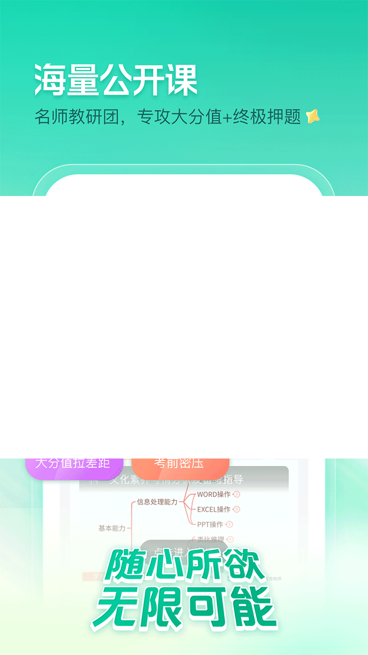 教资刷题app排行榜前十名