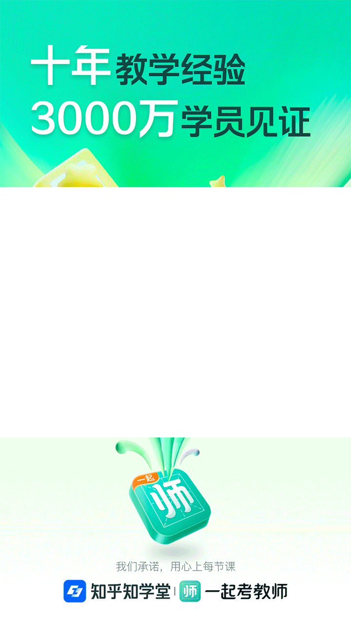 教资刷题app排行榜前十名