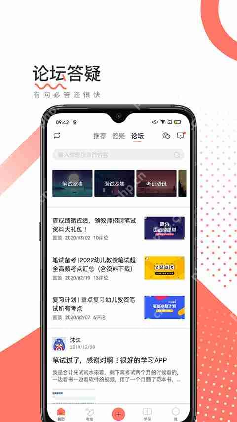 教资刷题app排行榜前十名