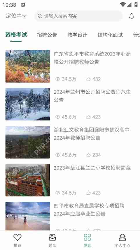 教资刷题app排行榜前十名