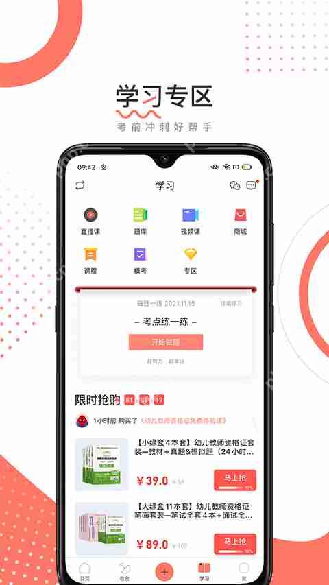 教资刷题app排行榜前十名