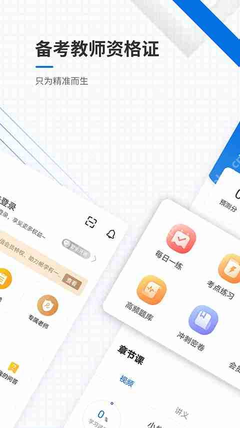 教资刷题app排行榜前十名