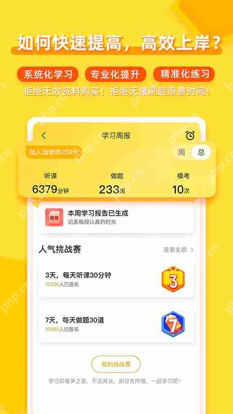 教资刷题app排行榜前十名