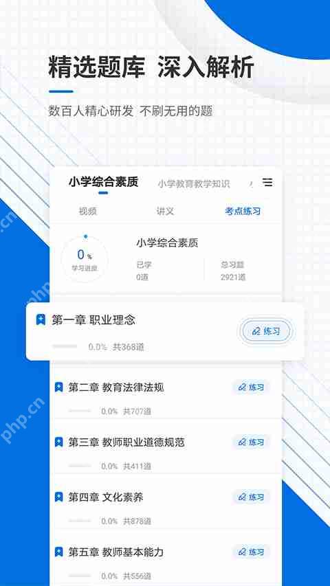 教资刷题app排行榜前十名