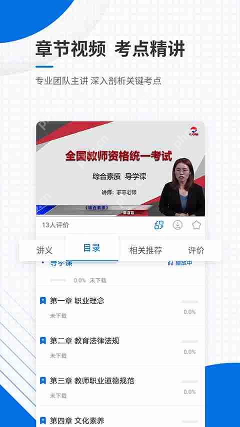 教资刷题app排行榜前十名