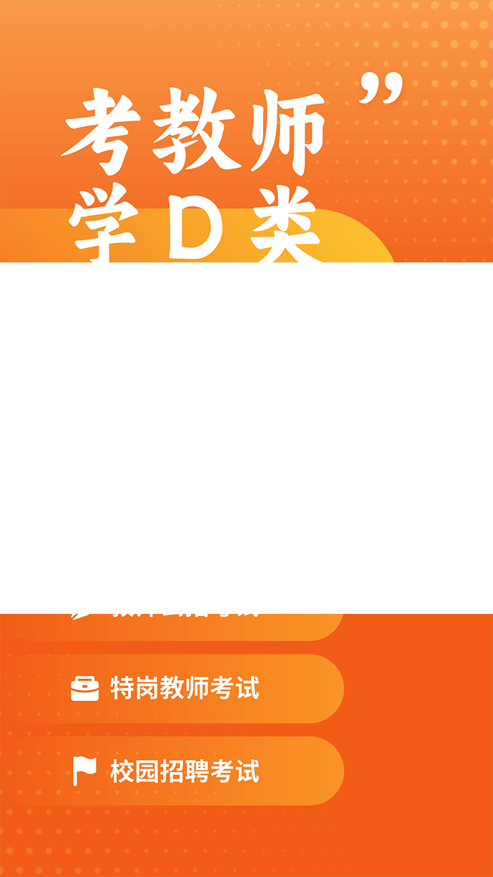 教资刷题app排行榜前十名