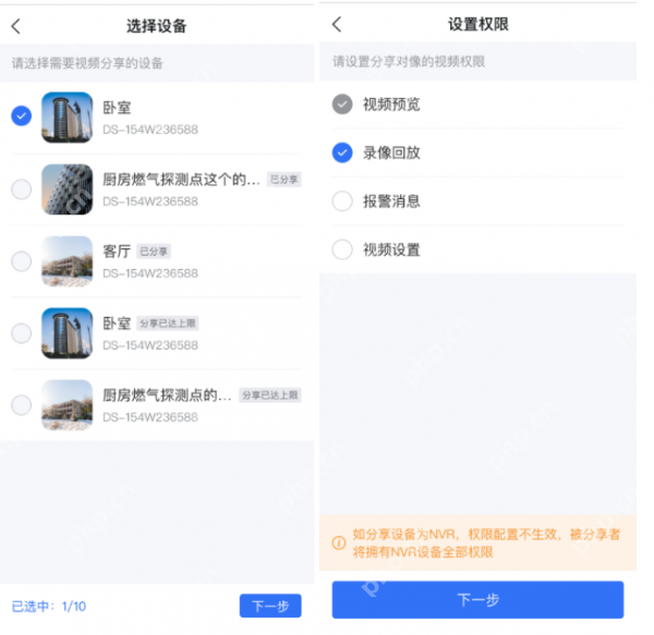 海康互联app如何分享监控录像 海康互联app分享设备视频教程