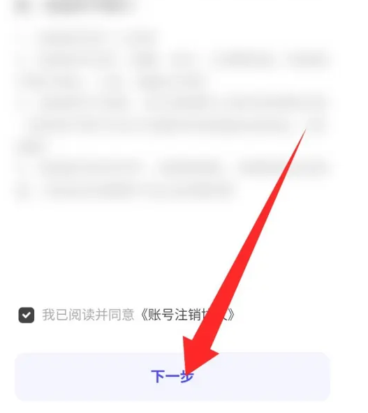 夸克扫描王怎么注销账号 夸克扫描王注销账号方法分享