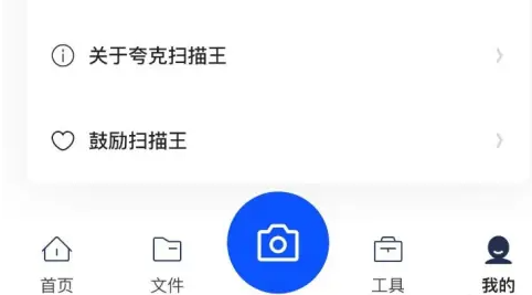 夸克扫描王怎么注销账号 夸克扫描王注销账号方法分享