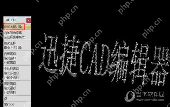 迅捷CAD编辑器文本怎样精准描绘 精准描绘的步骤说明