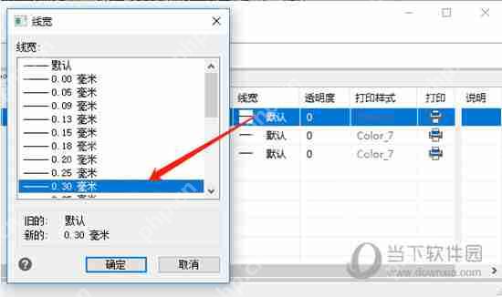 迅捷CAD编辑器如何自定义打印线宽 自定义打印线宽的步骤分享