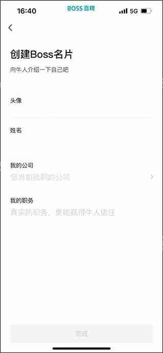 boss直聘发布招聘信息方法教程