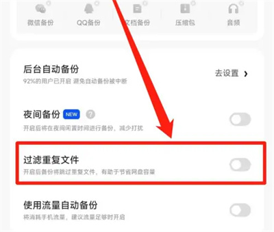 夸克如何打开过滤重复文件