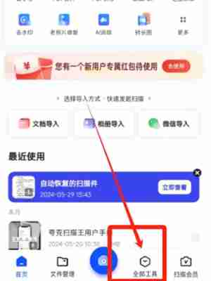 夸克扫描王在哪里可以去水印 PDF去水印操作步骤介绍