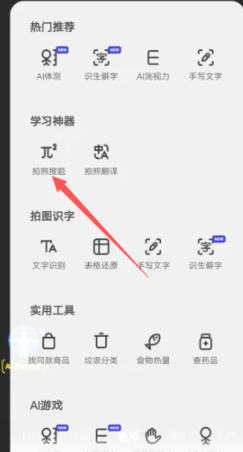 夸克怎么扫描图片为电子版 扫描图片为电子版方法图文教程