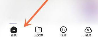 夸克网盘回收站在什么位置 网盘回收站位置一览