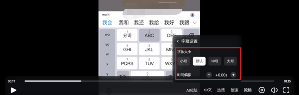 夸克网盘视频AI字幕字体大小怎么改