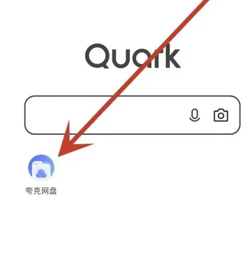 夸克网盘在哪里查看登录设备 管理设备方法流程一览