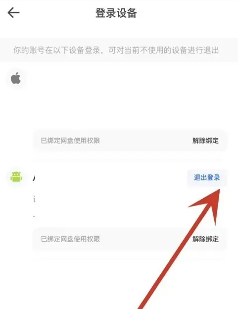 夸克网盘在哪里查看登录设备 管理设备方法流程一览