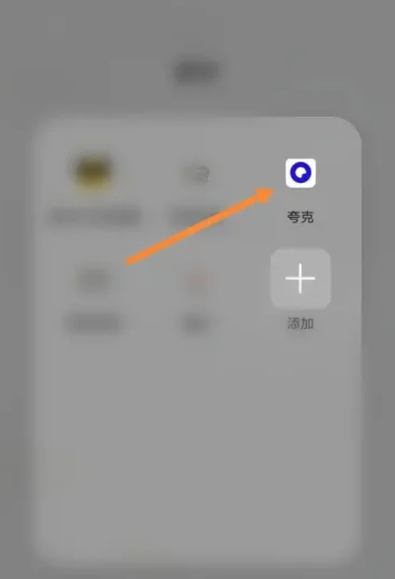 夸克网盘是下载速度慢怎么回事 下载速度慢的解决方法