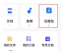 夸克云盘解压文件怎么免费