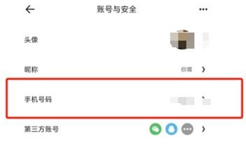 夸克云盘怎么解绑手机号码 夸克app解绑手机号码方法