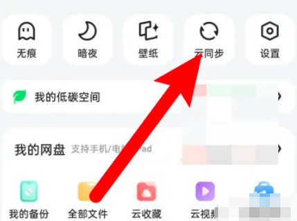 夸克怎么设置不自动添加小说 设置不自动添加小说的操作方法