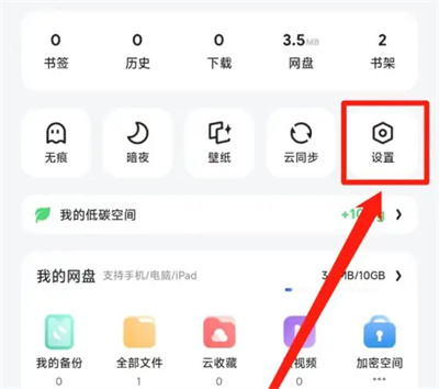 夸克开启智能无图方法步骤 夸克怎么开启智能无图功能